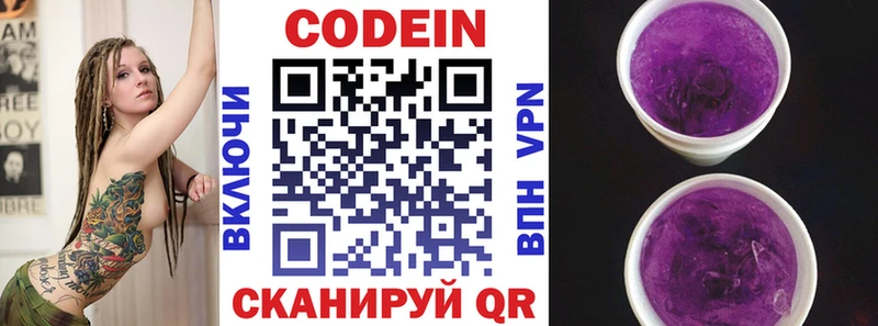 Кодеин Purple Drank  Катайск 